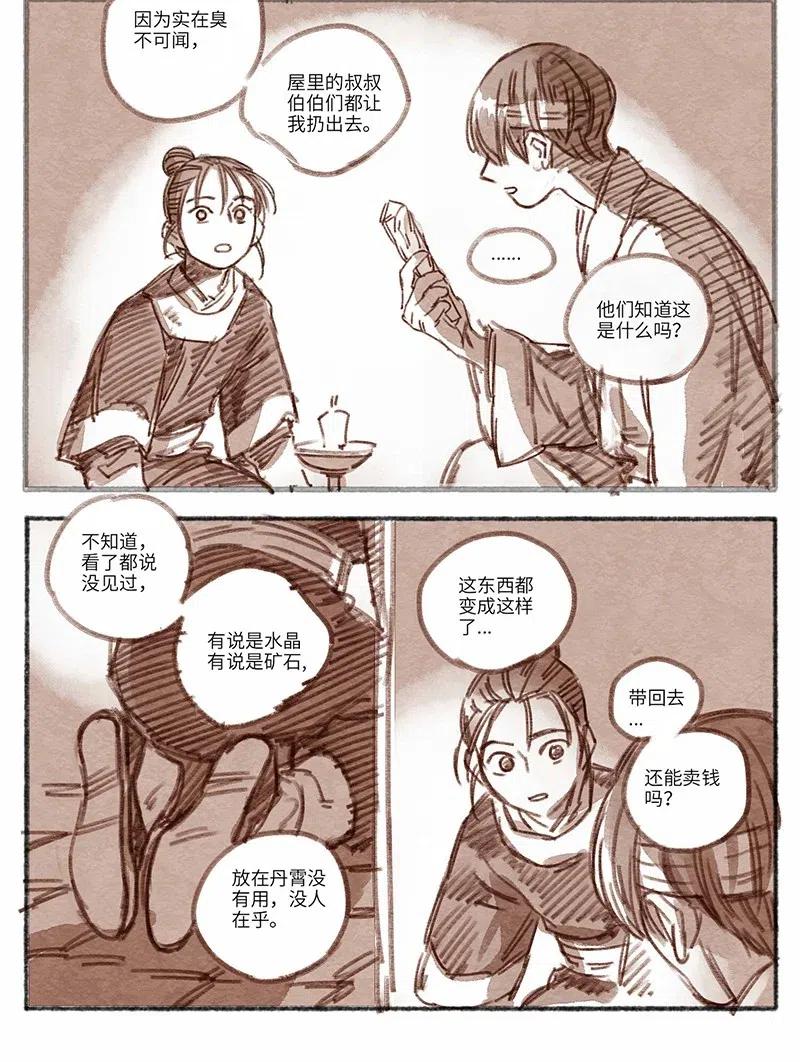 《若风之声》27 桢庭拘禁3 第14页