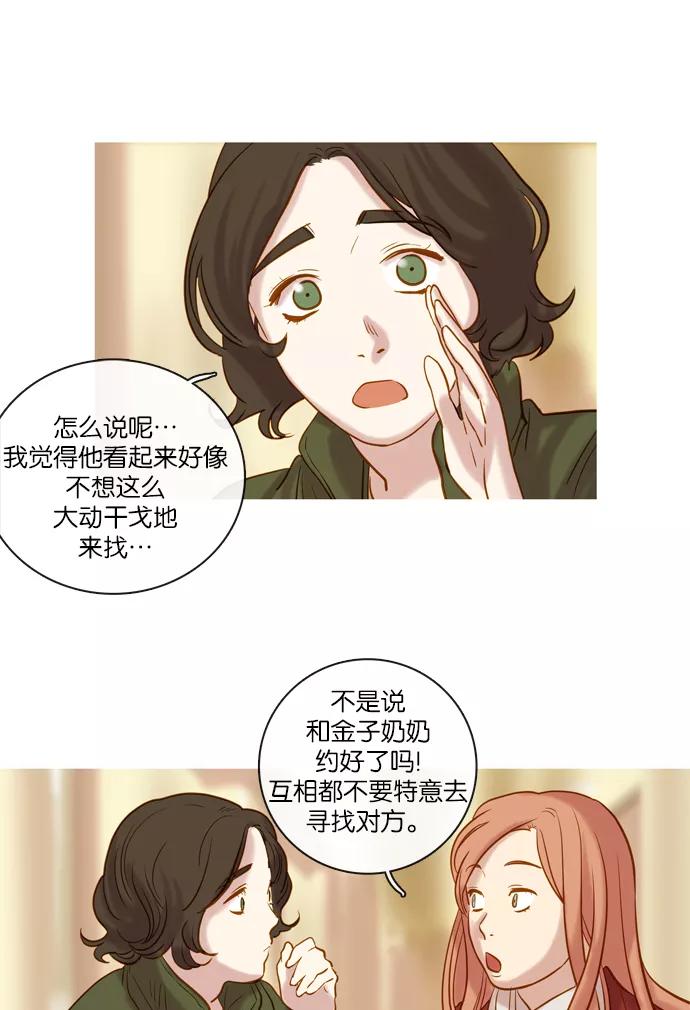 《怦然的魔幻时刻》第66话 第51页