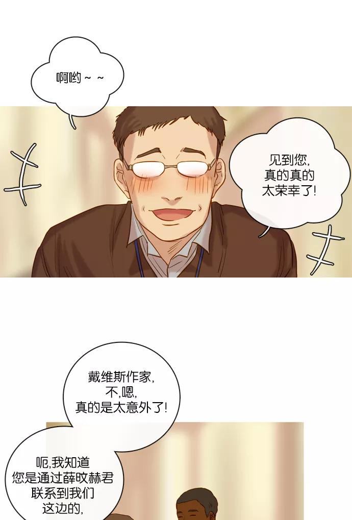《怦然的魔幻时刻》第66话 第47页