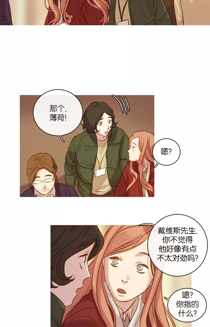 《怦然的魔幻时刻》第66话 第50页