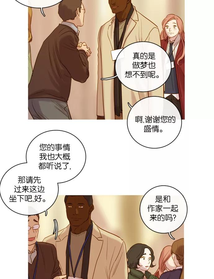 《怦然的魔幻时刻》第66话 第48页