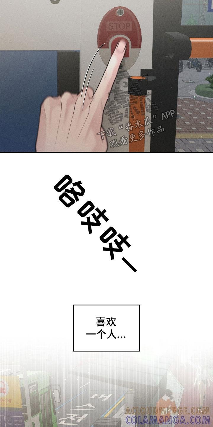 《我的救世主》第100章：【第二季】没法打起精神 第23页