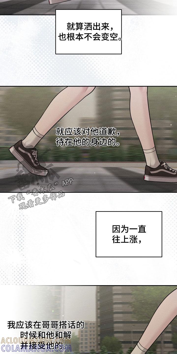 《我的救世主》第100章：【第二季】没法打起精神 第25页