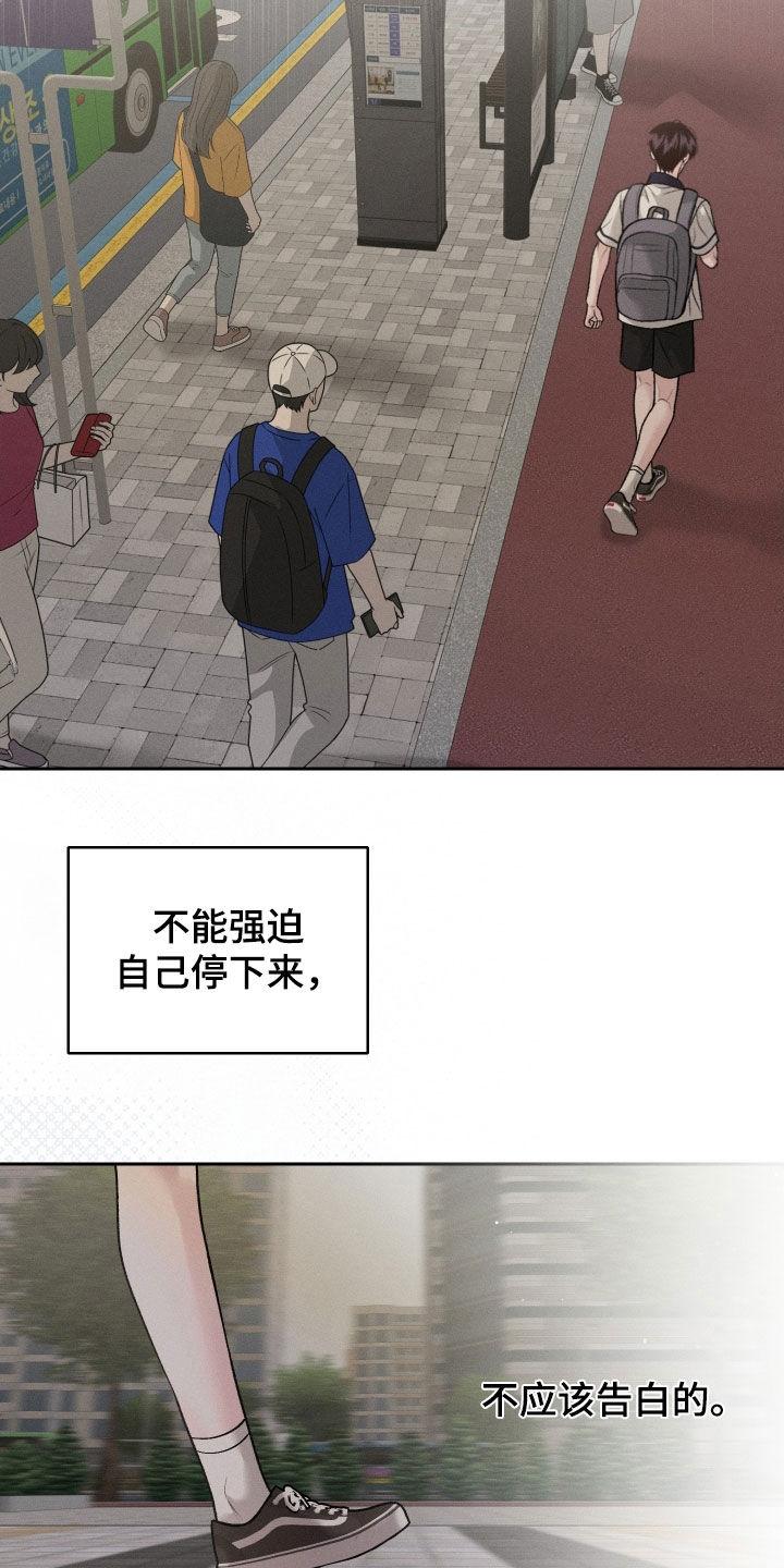 《我的救世主》第100章：【第二季】没法打起精神 第24页