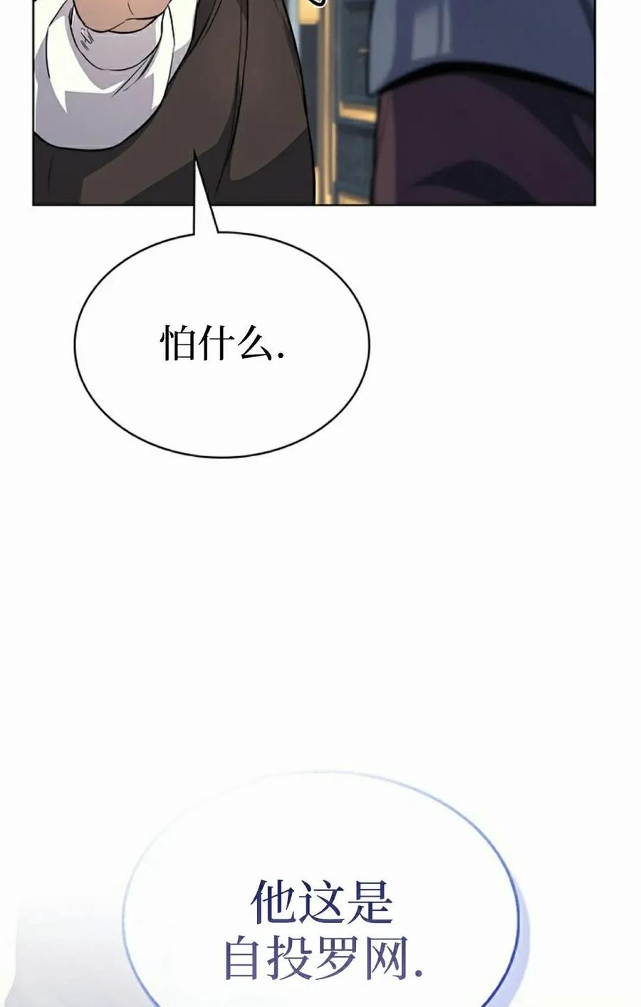 《毁灭级死亡骑士回归》第11集 第82页