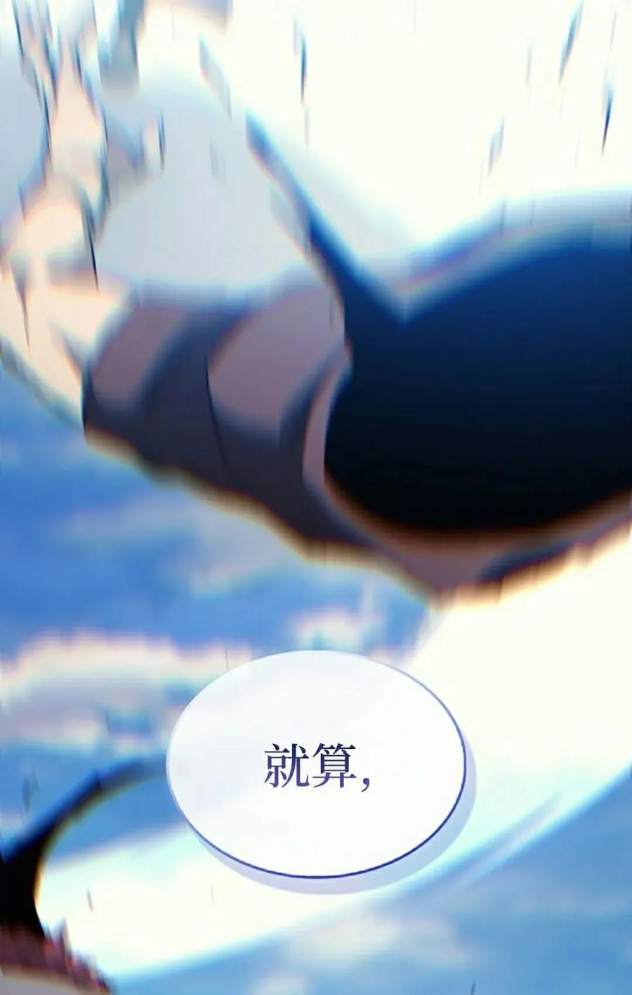 《毁灭级死亡骑士回归》第11集 第88页