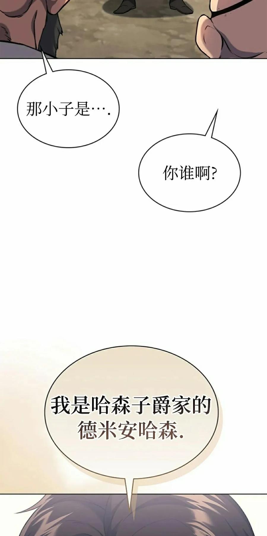 《毁灭级死亡骑士回归》第11集 第35页