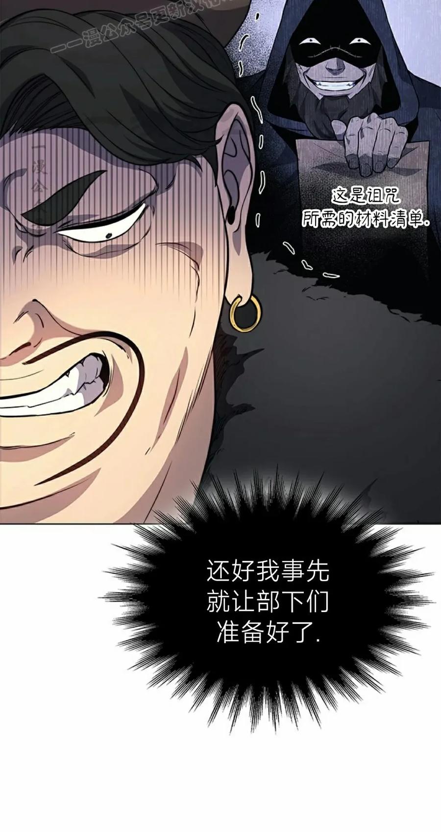 《毁灭级死亡骑士回归》第11集 第80页