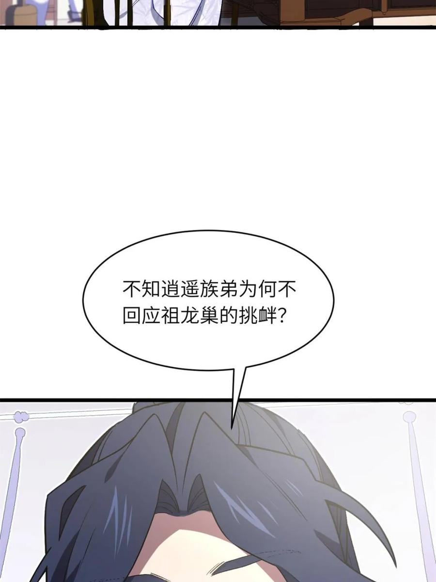 《开局签到荒古圣体》第117话 116.第一序列君凌苍出手 第5页