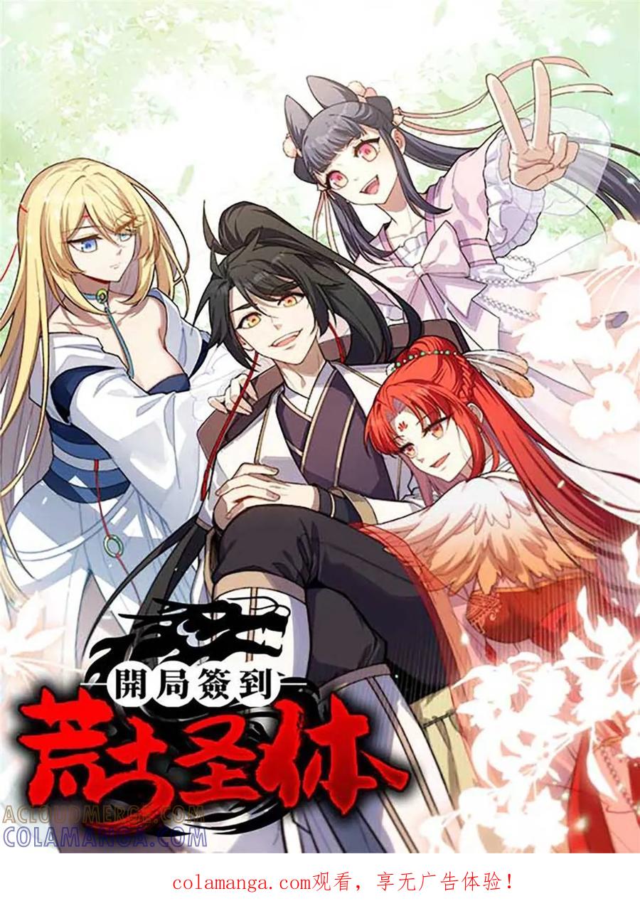 《开局签到荒古圣体》第117话 116.第一序列君凌苍出手 第1页