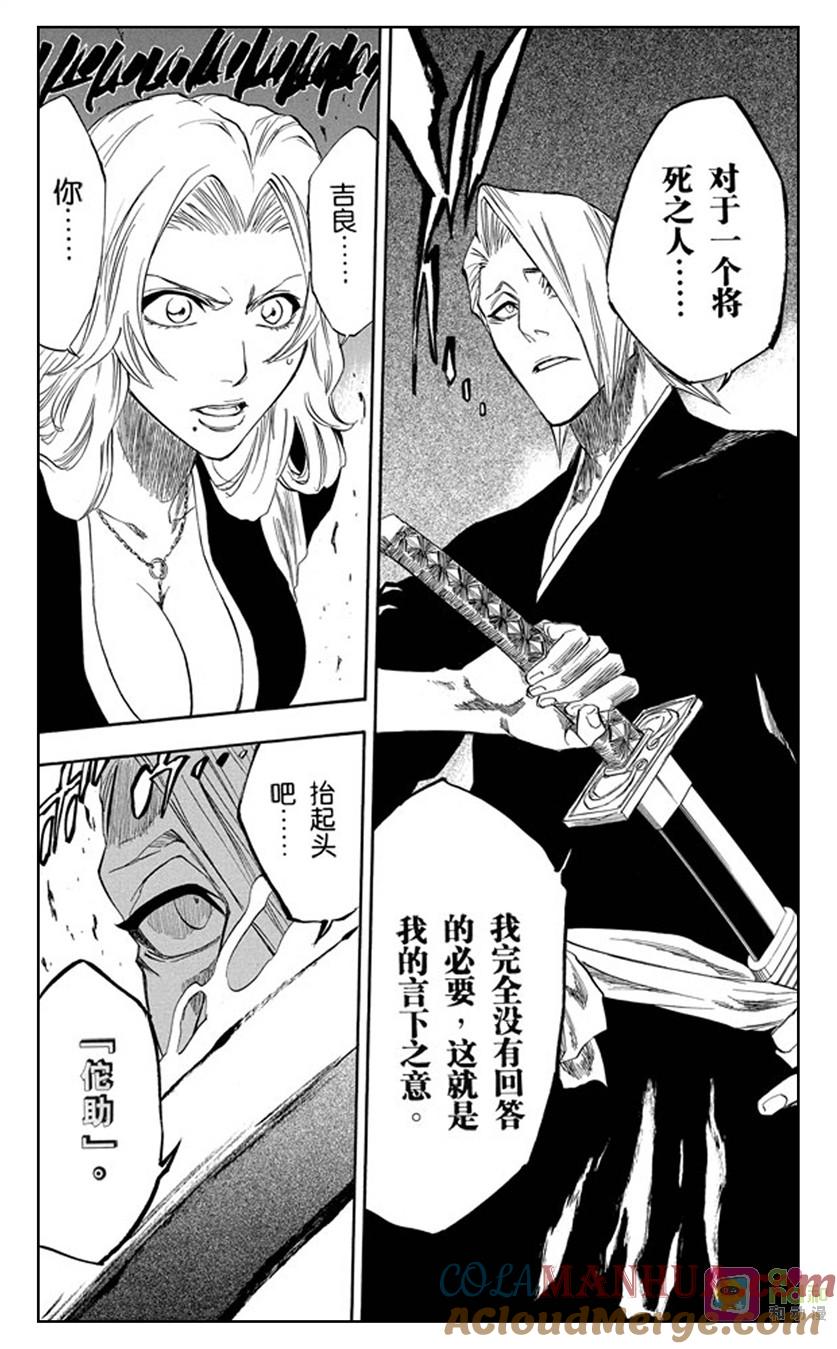 死神_境·界 第168话 第13页