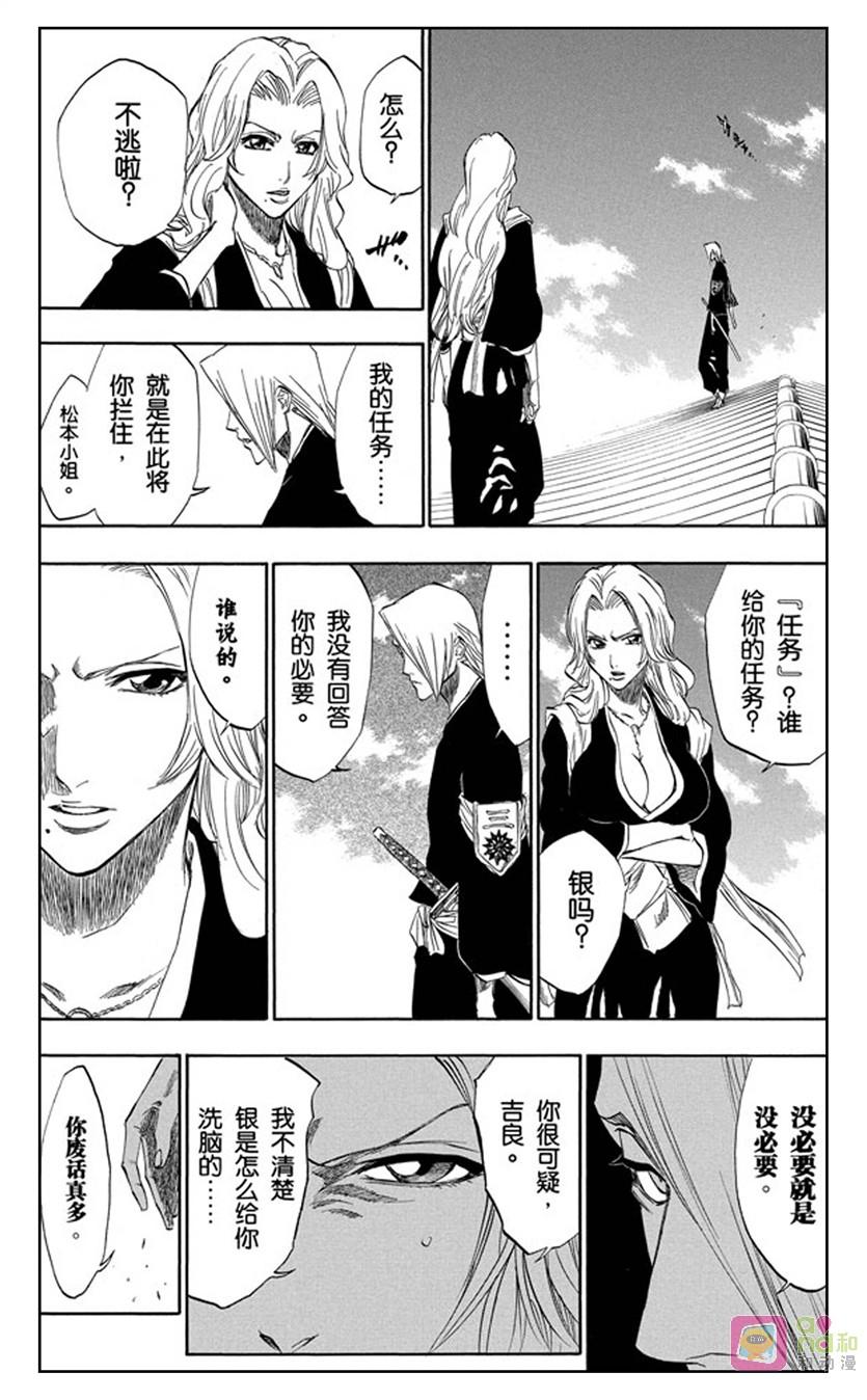 死神_境·界 第168话 第12页
