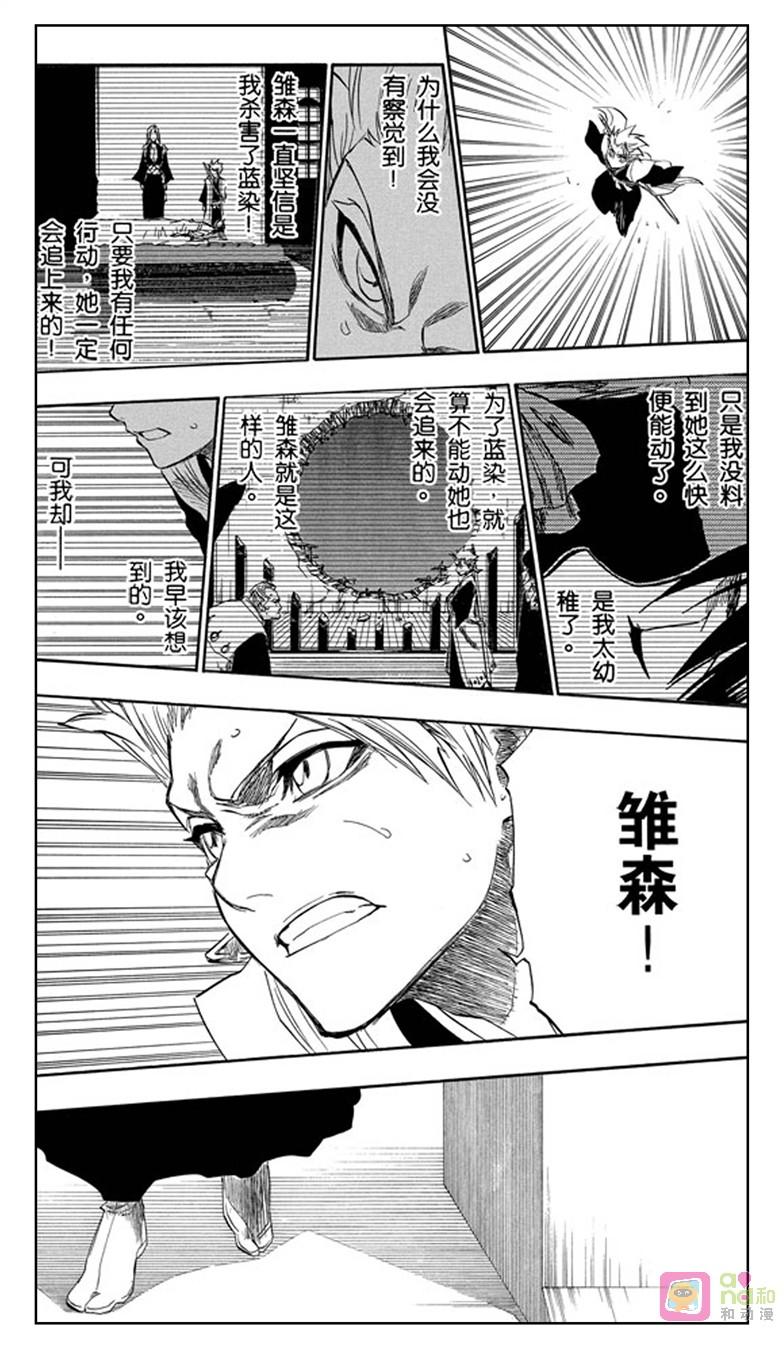 死神_境·界 第168话 第14页