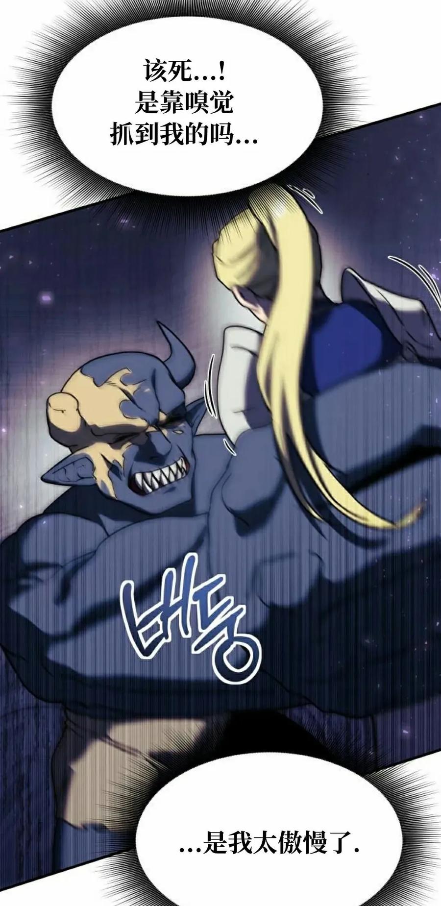 《扮演完美的反派角色》第17集 第21页