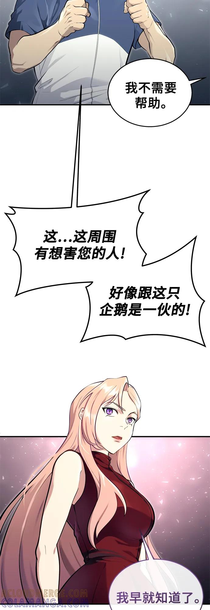 神之塔外传：乌雷克·马奇努 - [第17话] 巴斯科比1 - 第61张图