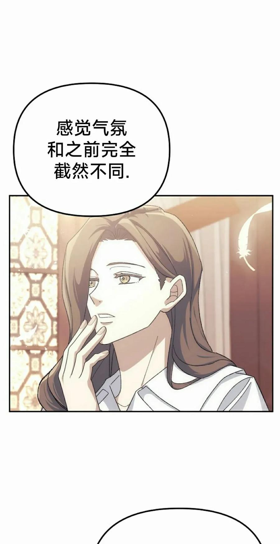 《游戏废材的重启人生》第19集 第78页