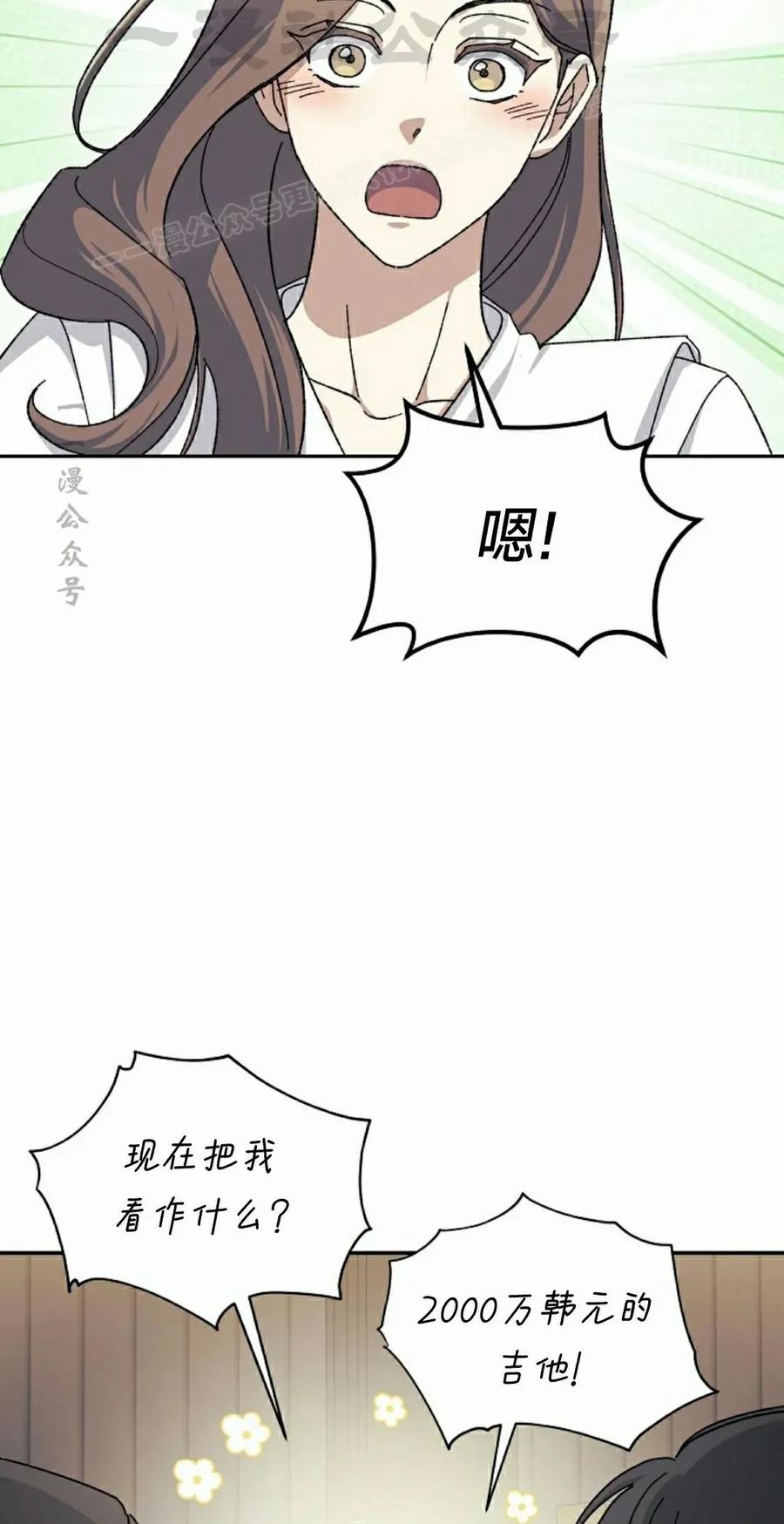 《游戏废材的重启人生》第19集 第74页