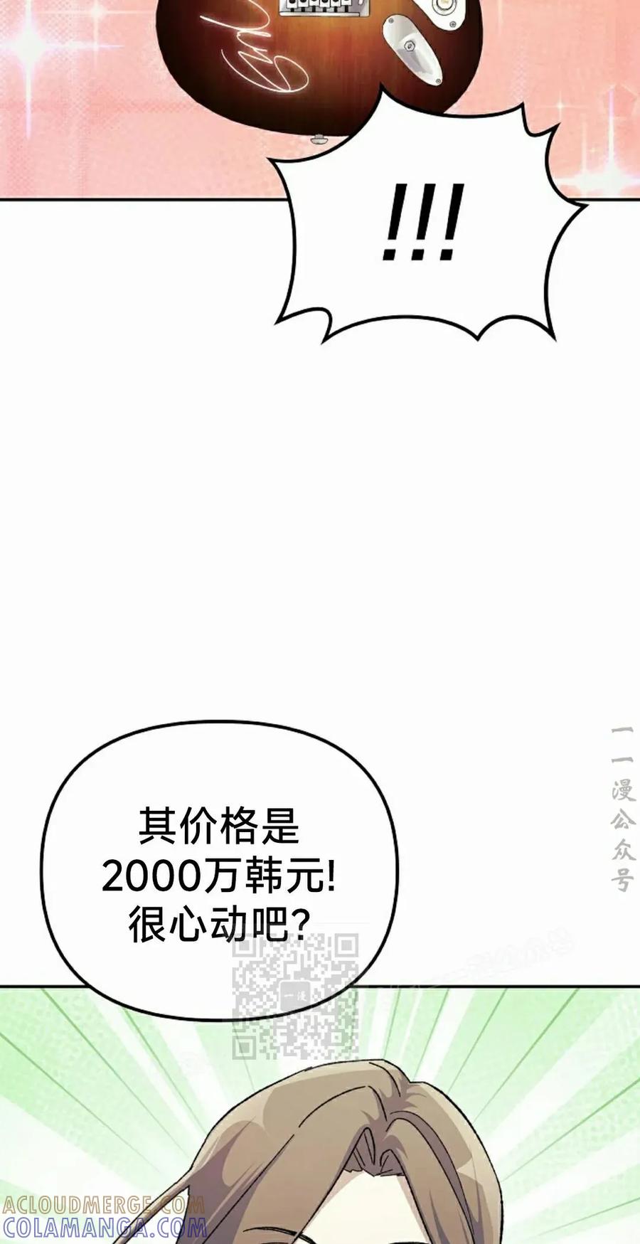 《游戏废材的重启人生》第19集 第73页