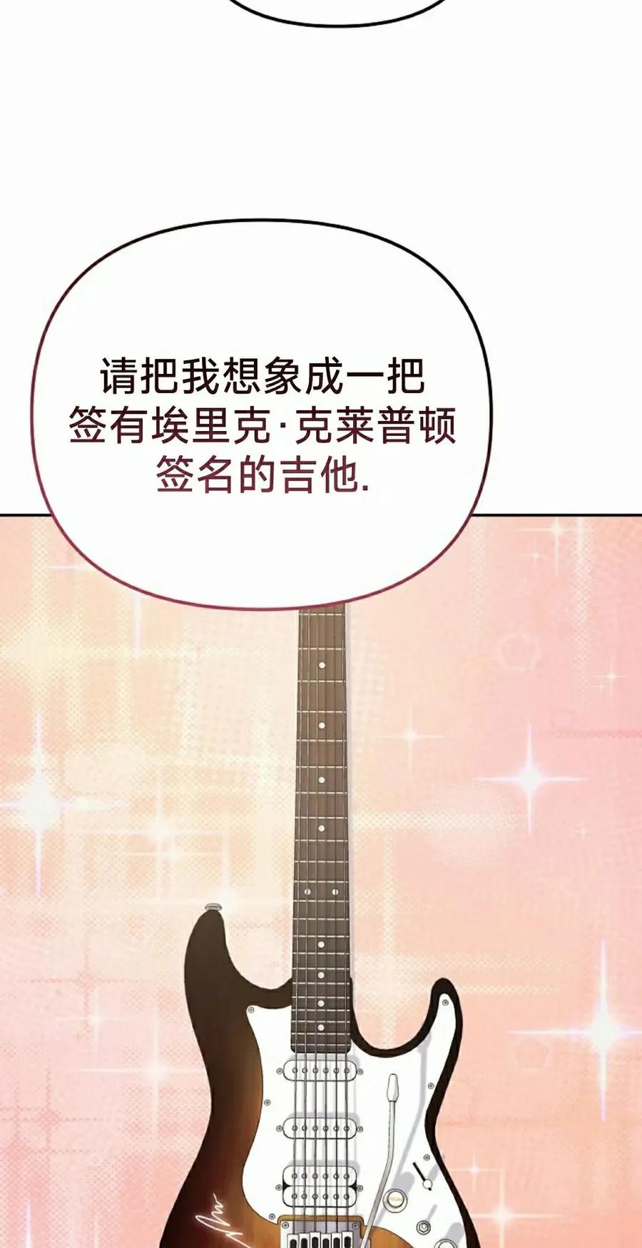 《游戏废材的重启人生》第19集 第72页