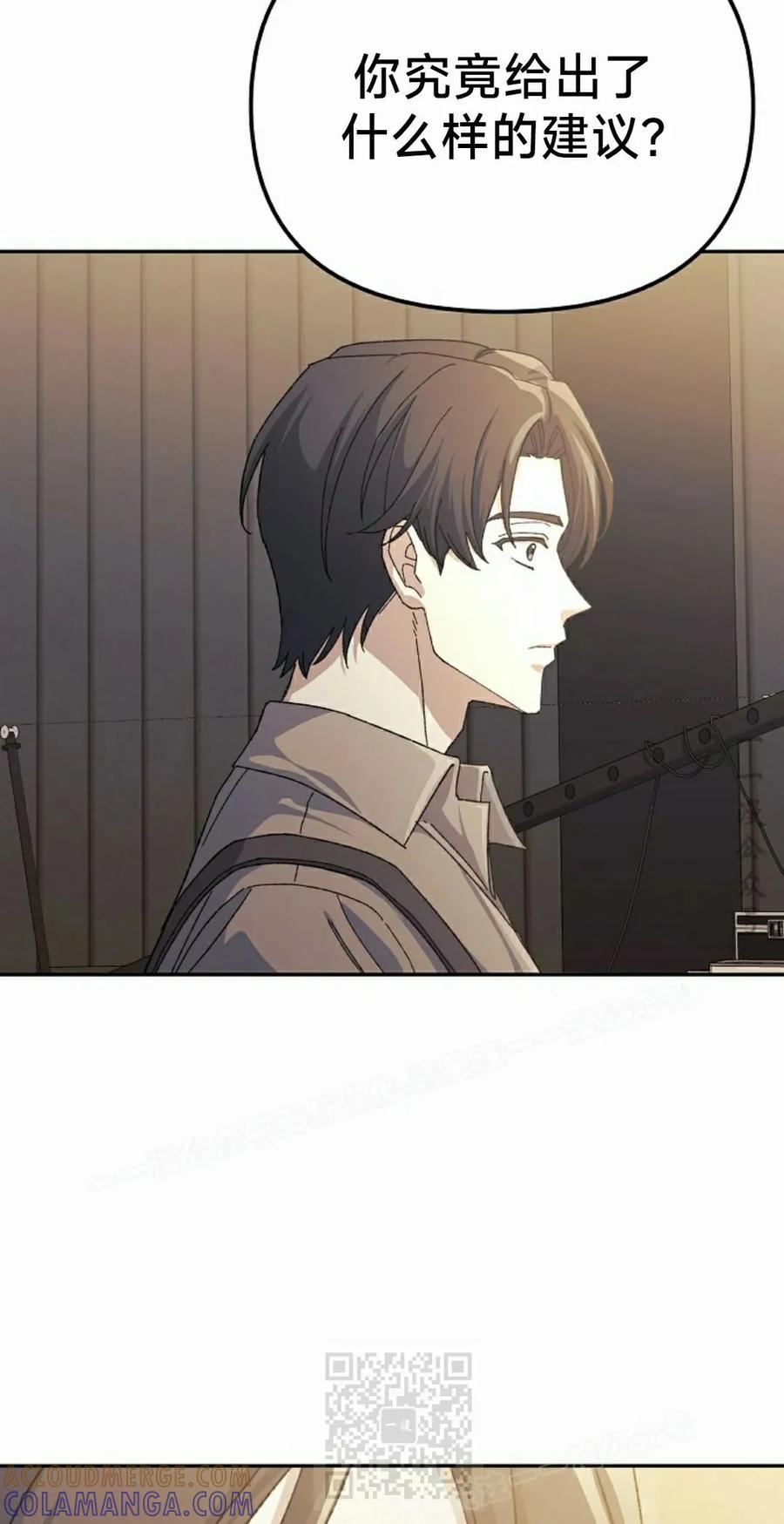 《游戏废材的重启人生》第19集 第79页
