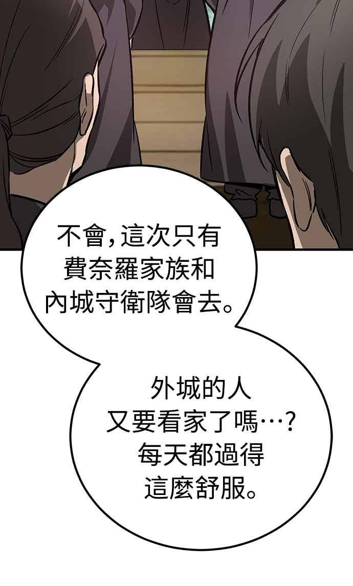 《中世纪不良警卫》第28话 第50页