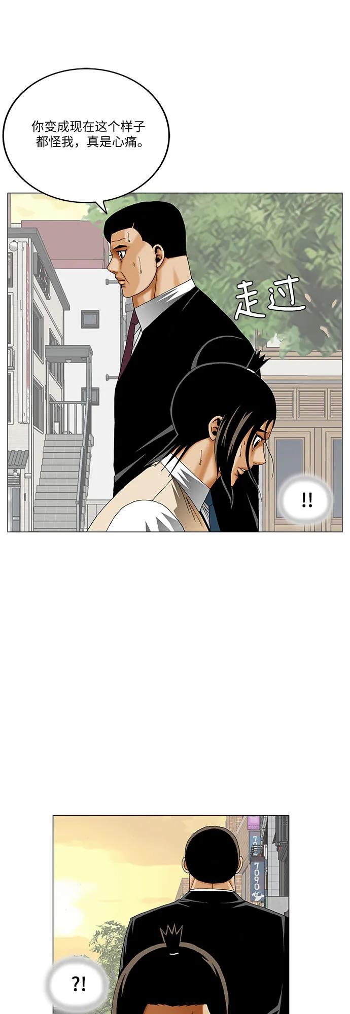 最强传说姜海孝 - 第277话 - 第23张图