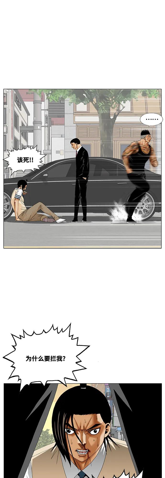 最强传说姜海孝 - 第277话 - 第18张图