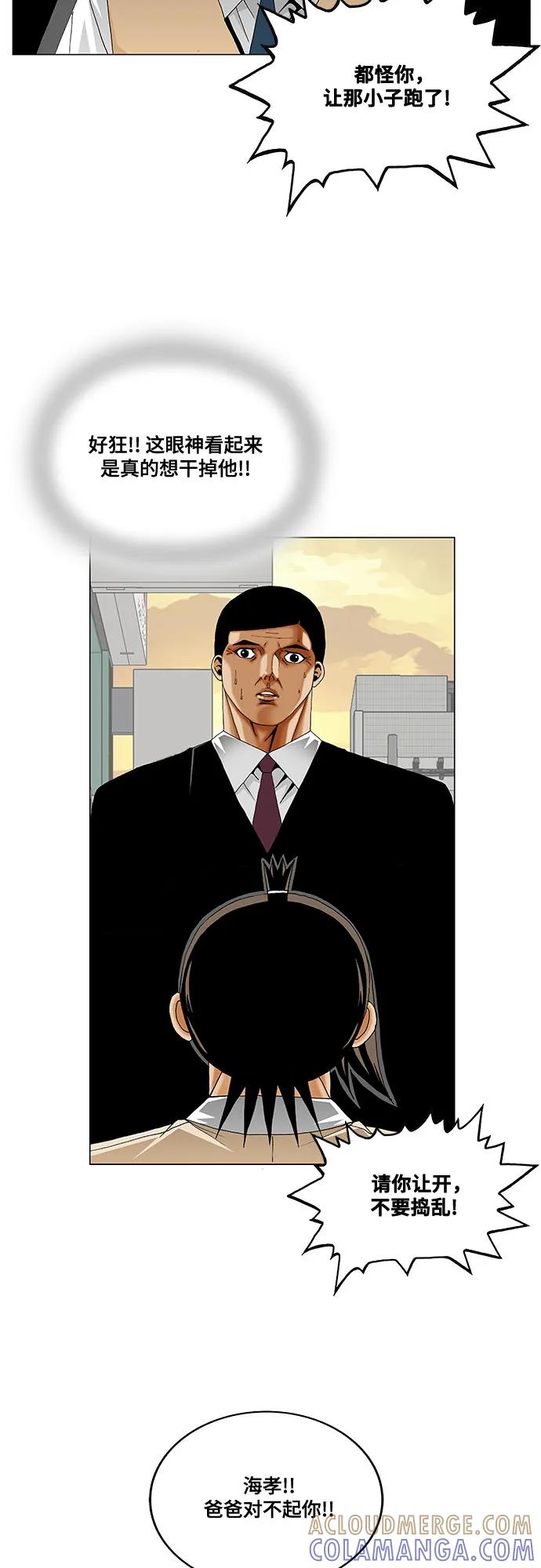 最强传说姜海孝 - 第277话 - 第19张图