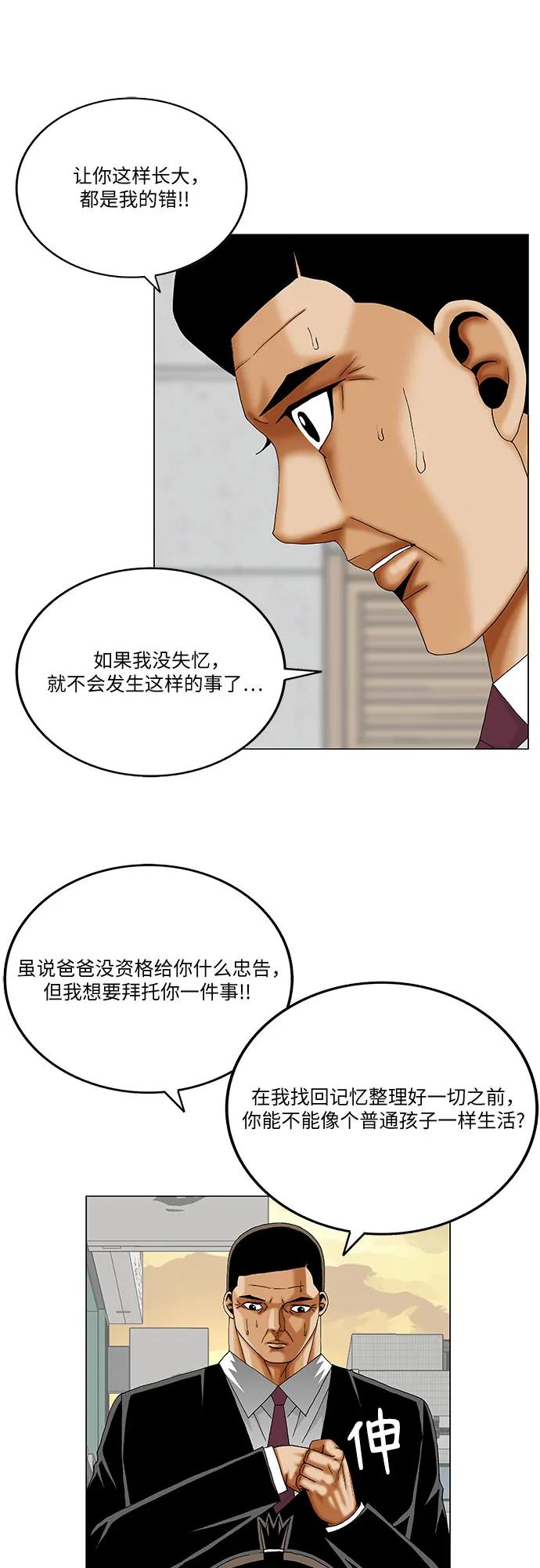 最强传说姜海孝 - 第277话 - 第21张图