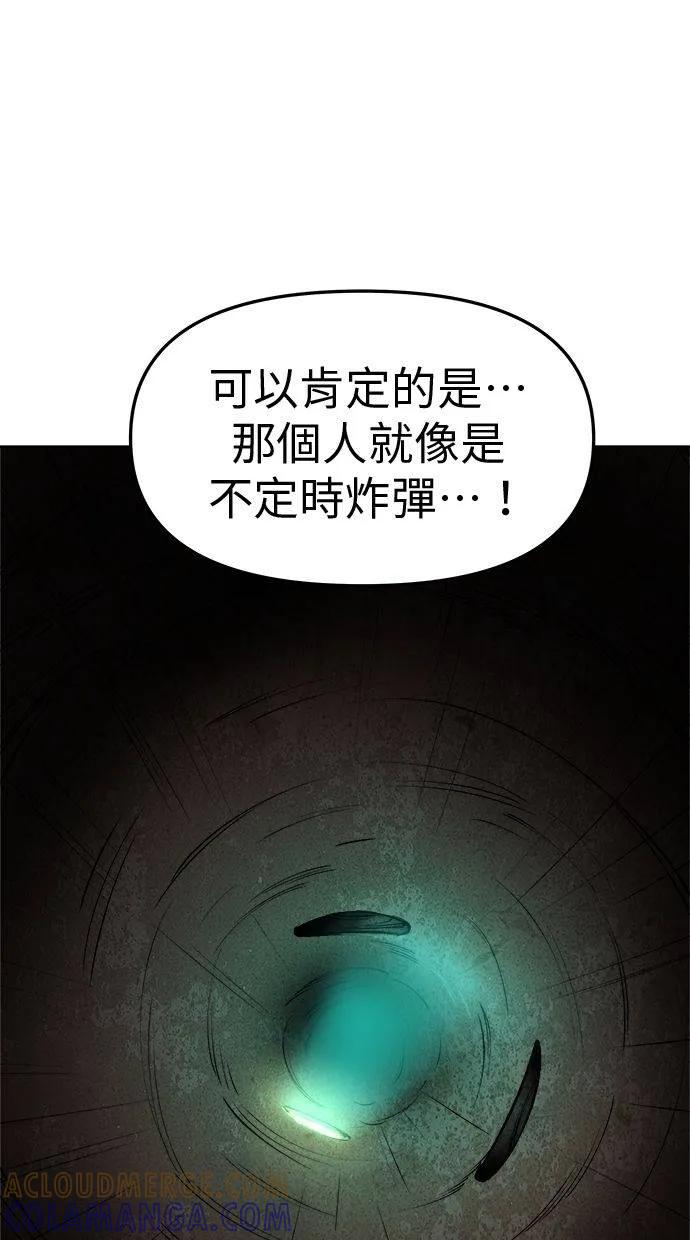 《宇宙天魔 3077》第29话 第133页