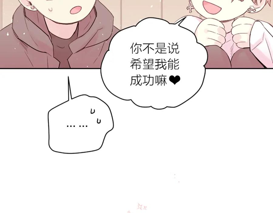 《别离我太近》第2话 你要吻我吗？ 第128页