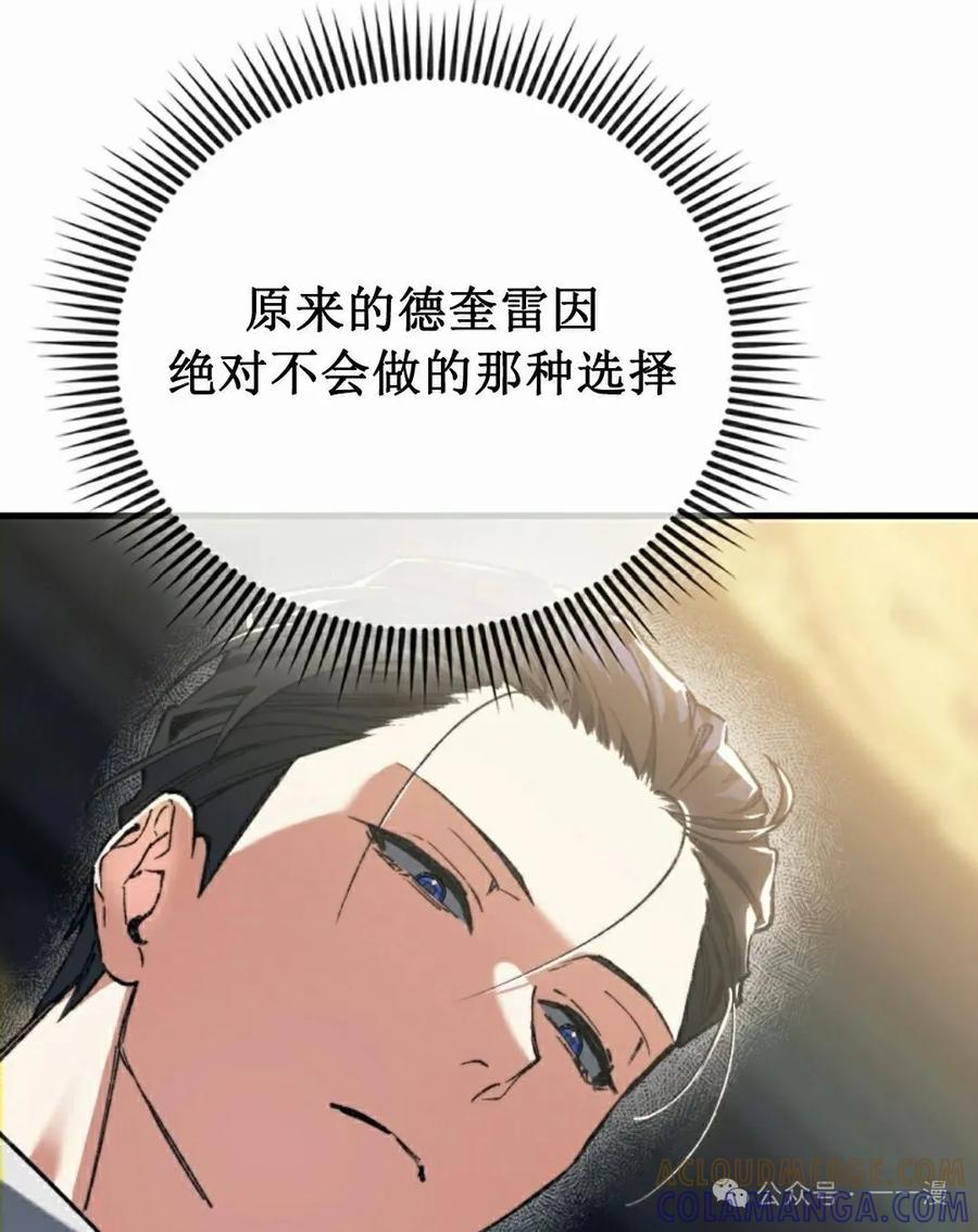 《反派也想活下去》第4集 第58页