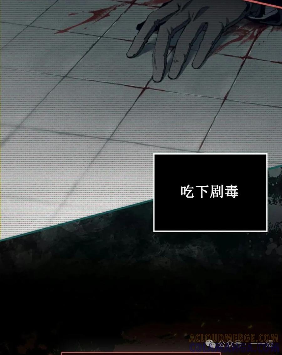 《反派也想活下去》第4集 第52页