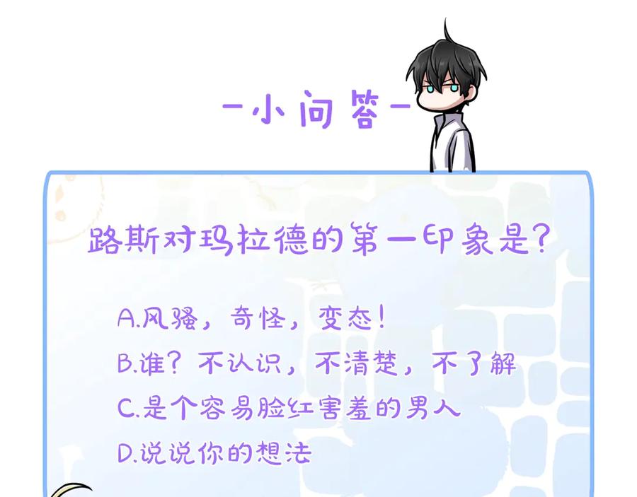 《骑士团的后花园》第2话 脸红初遇 第100页