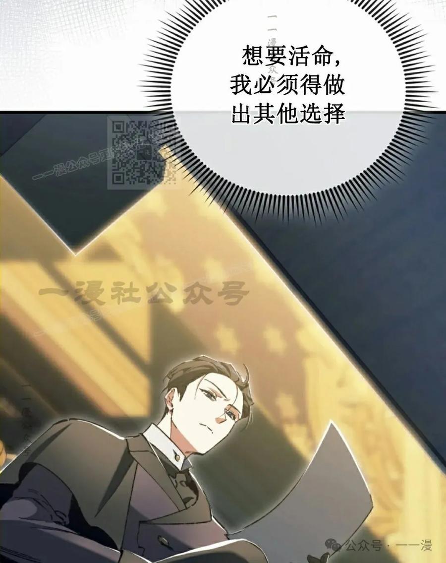 《反派也想活下去》第4集 第56页