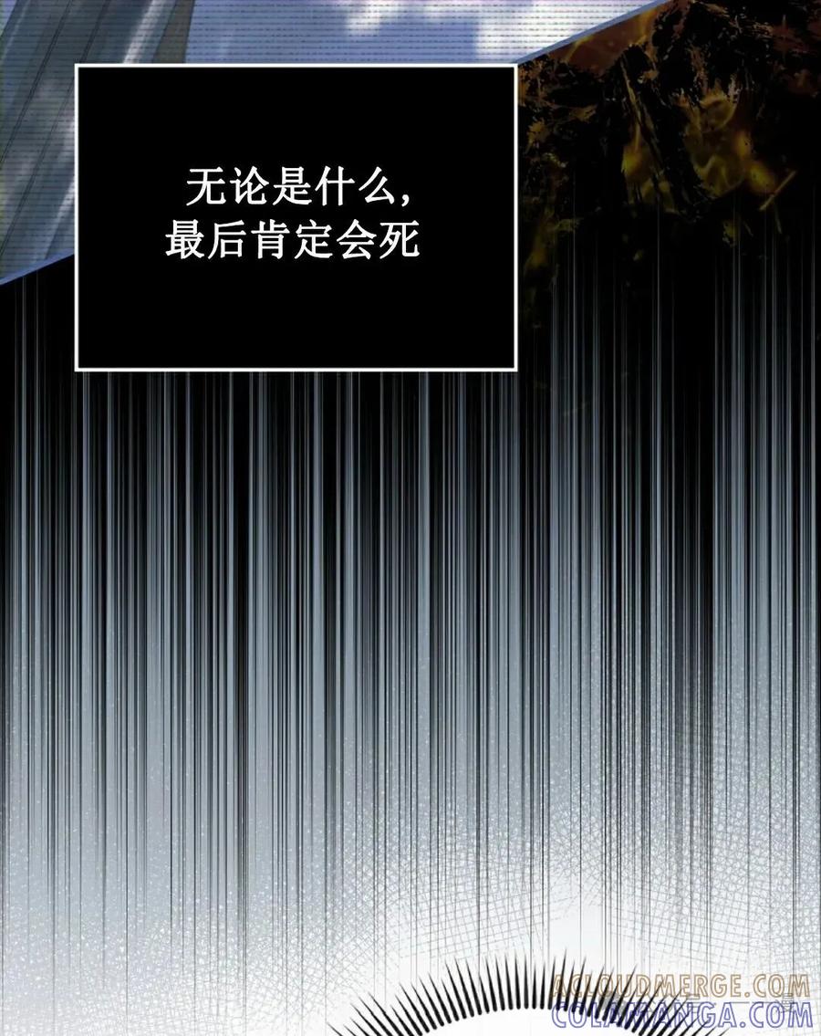 《反派也想活下去》第4集 第55页