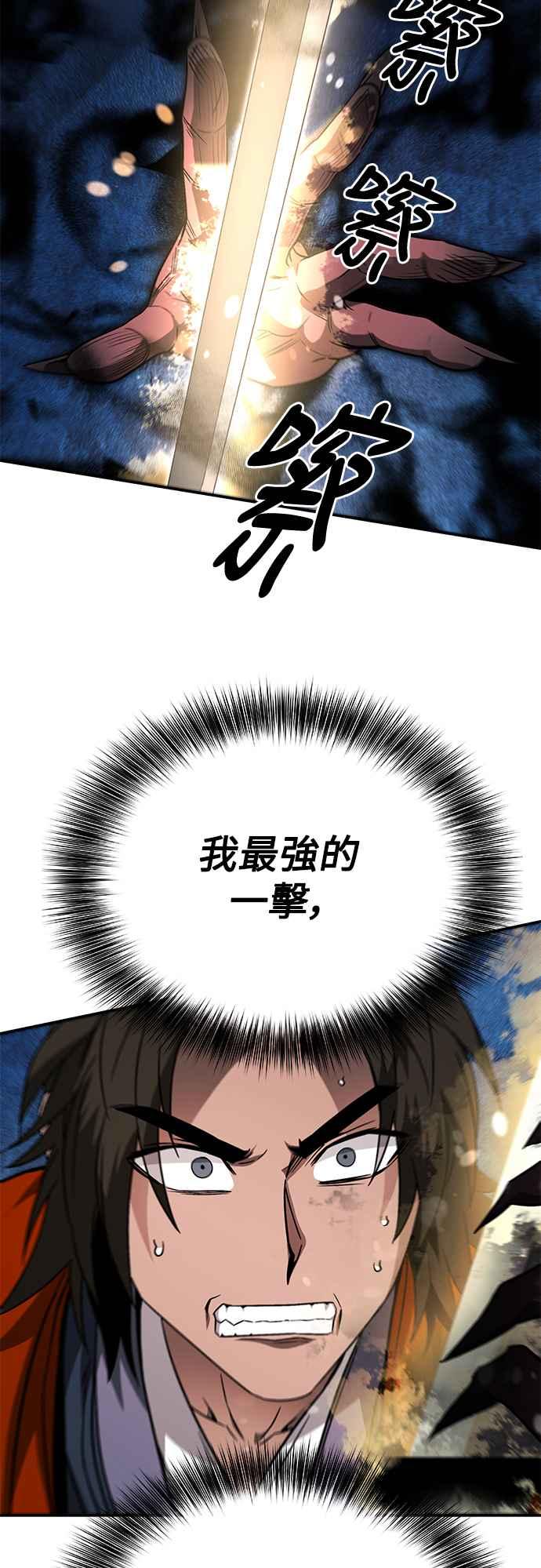 《华山派绝世天才》第40话 第14页