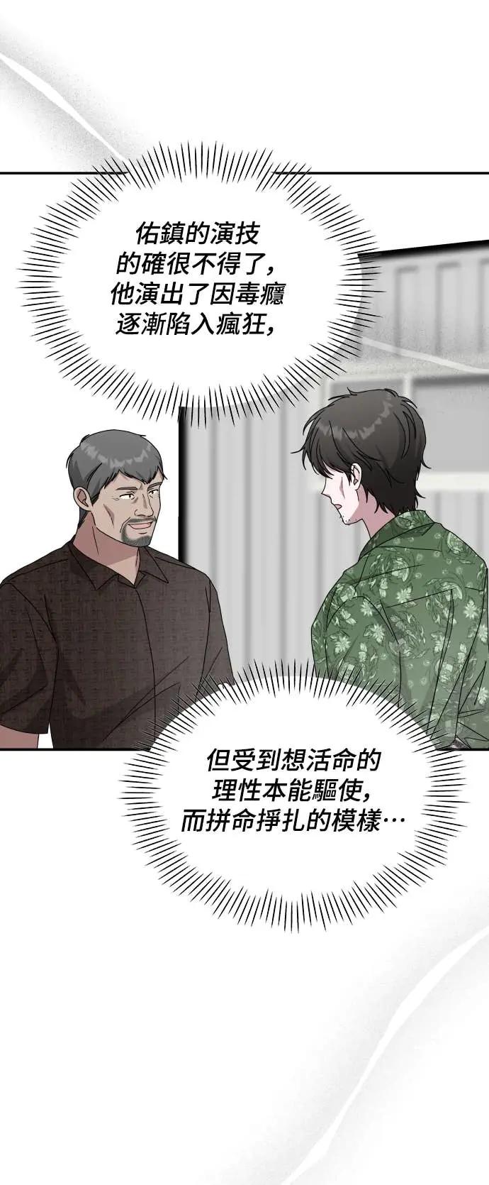 《误打误撞成为怪物天才演员》第40话 第39页