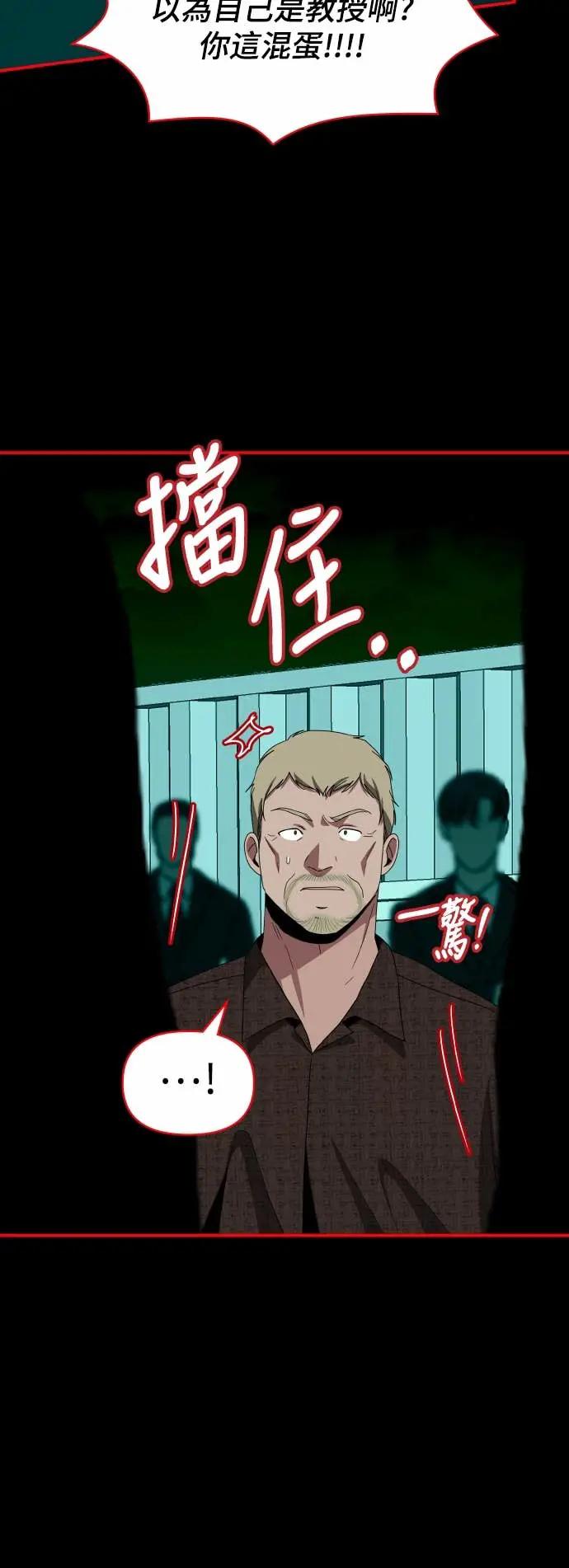 《误打误撞成为怪物天才演员》第40话 第23页