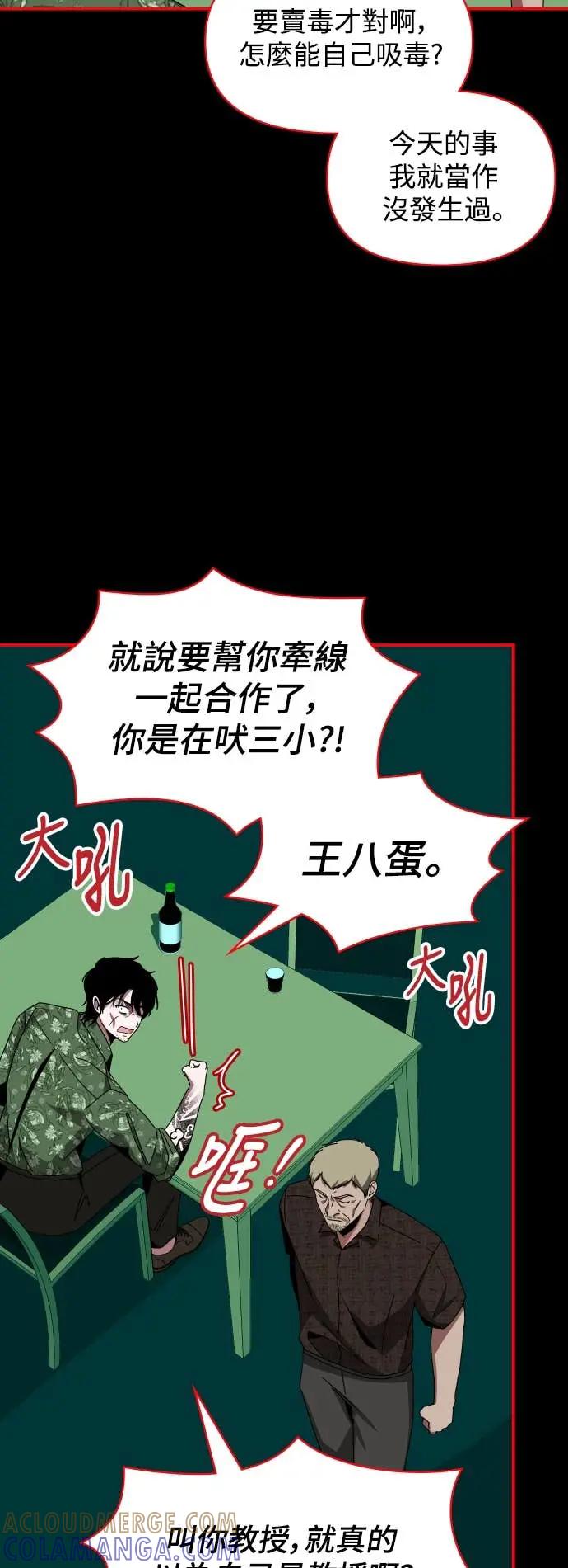 《误打误撞成为怪物天才演员》第40话 第22页