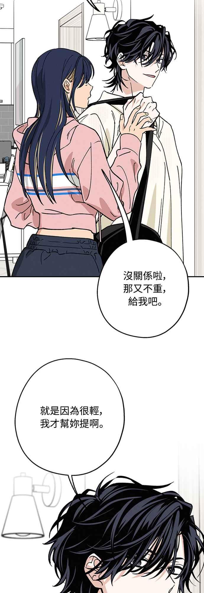 待定义的关系 - 第41话 我好像不了解你 - 第36张图