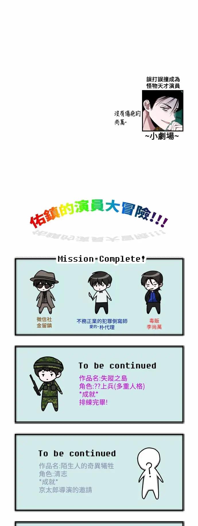 《误打误撞成为怪物天才演员》第40话 第74页