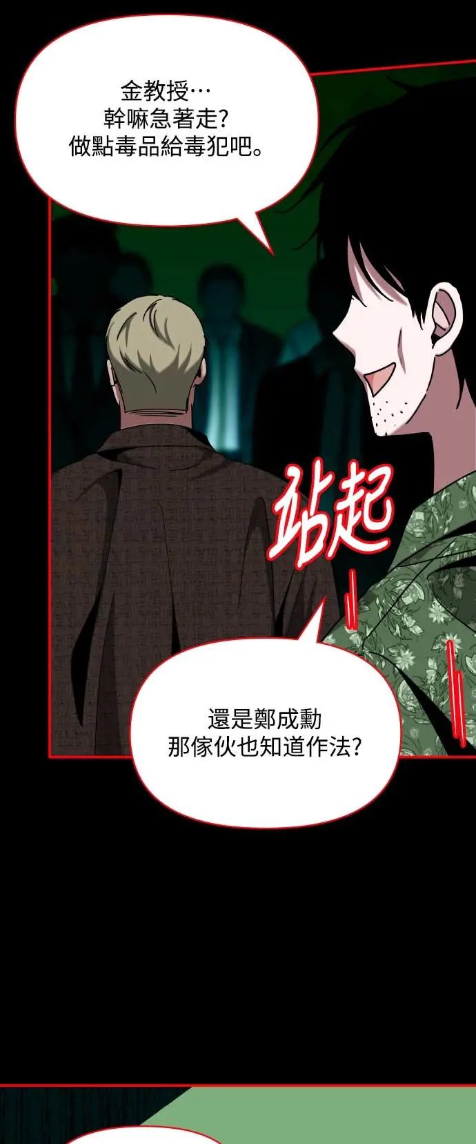 《误打误撞成为怪物天才演员》第40话 第24页