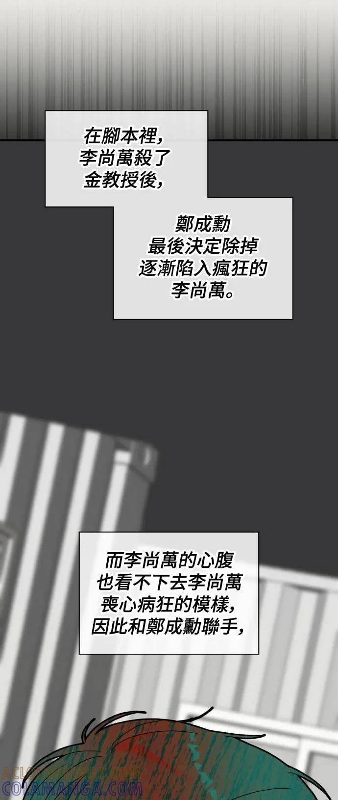 《误打误撞成为怪物天才演员》第40话 第46页