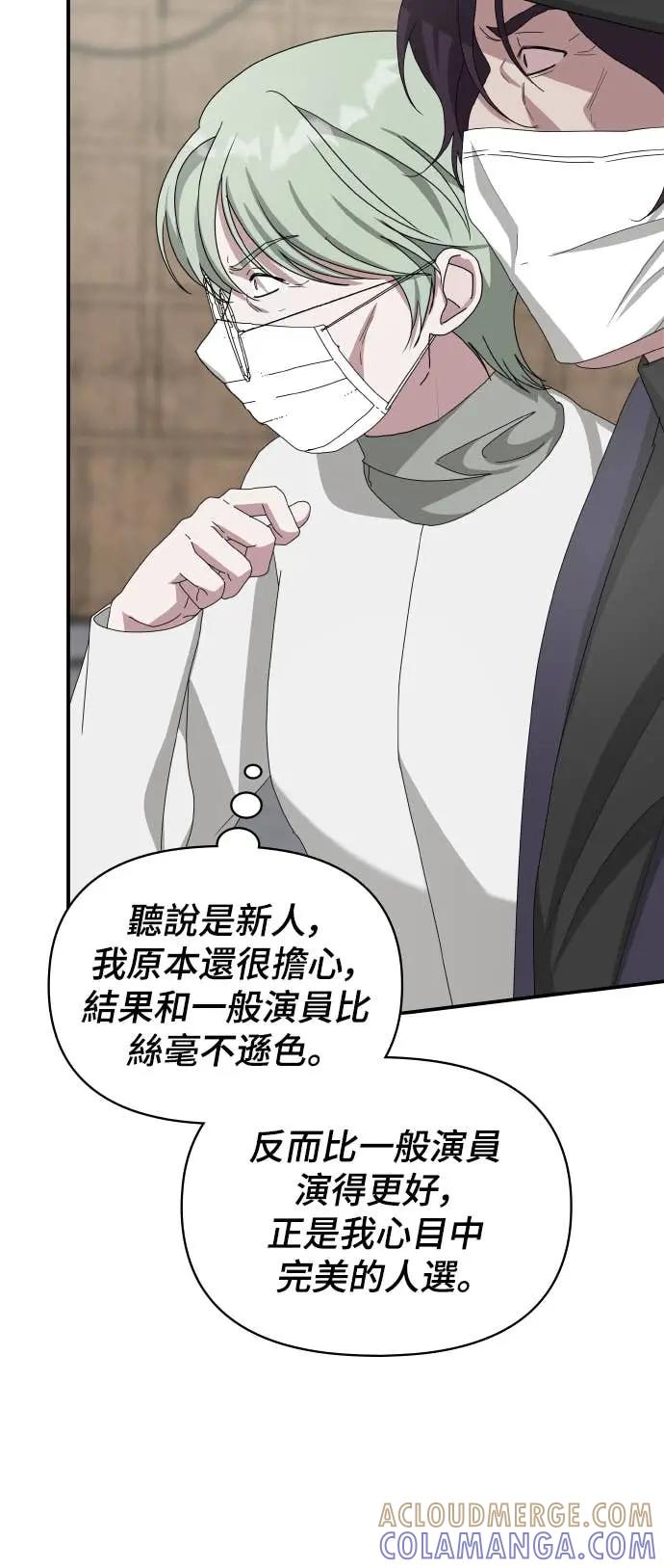 《误打误撞成为怪物天才演员》第40话 第70页