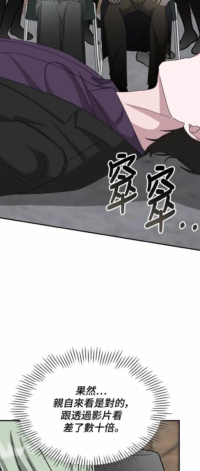 《误打误撞成为怪物天才演员》第40话 第68页