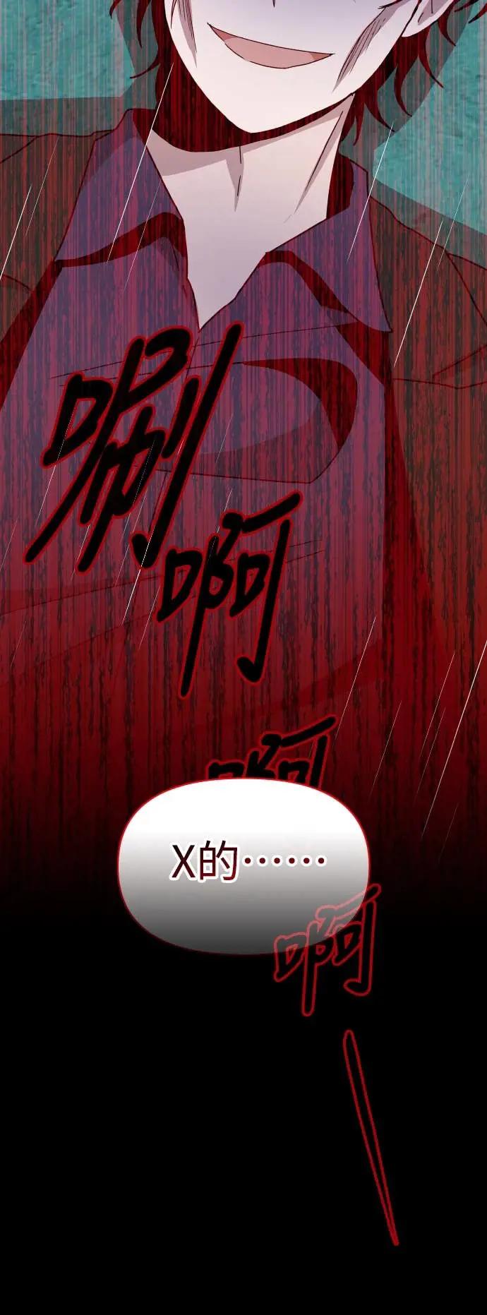 《误打误撞成为怪物天才演员》第40话 第66页