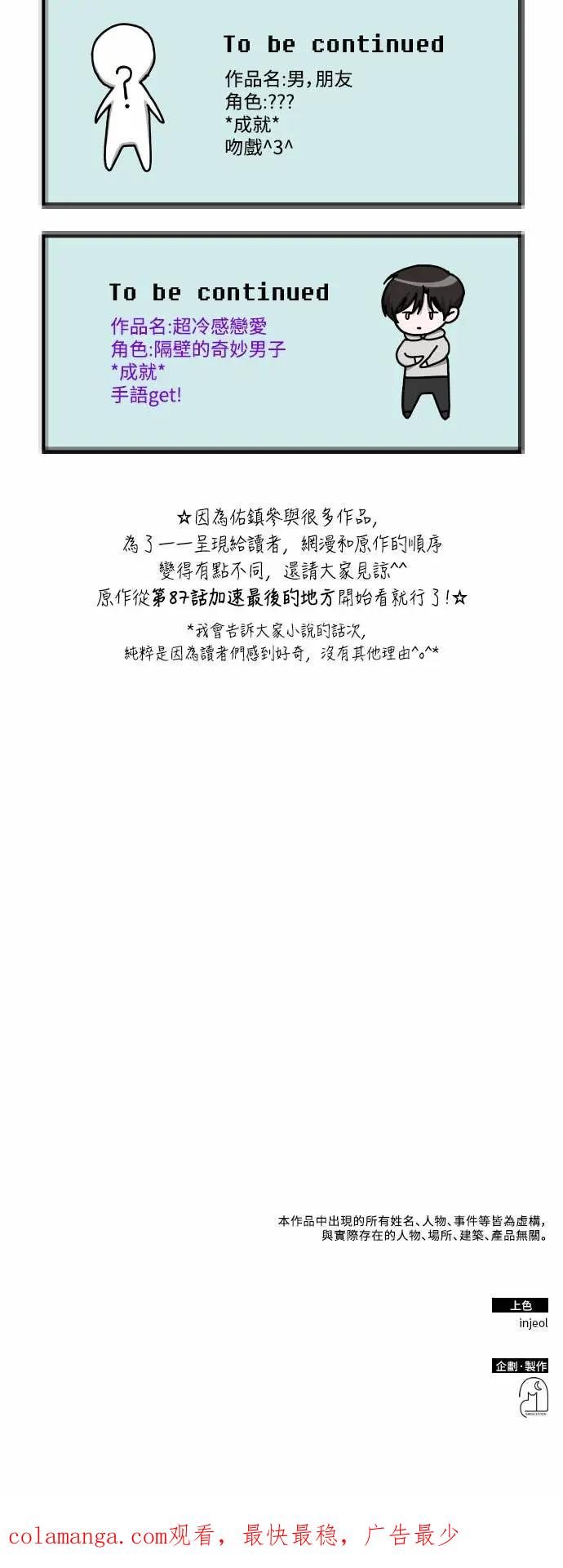 《误打误撞成为怪物天才演员》第40话 第75页