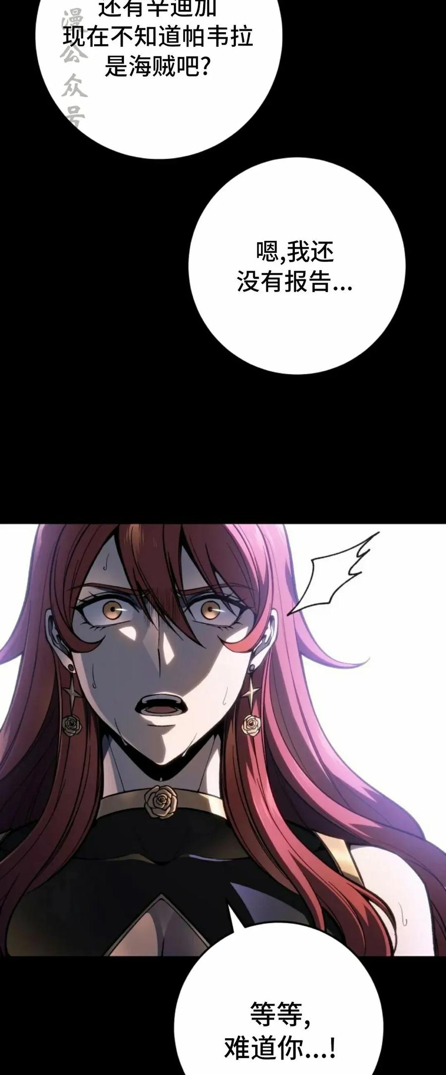 屠龙者回归 - 第48集 - 第47张图