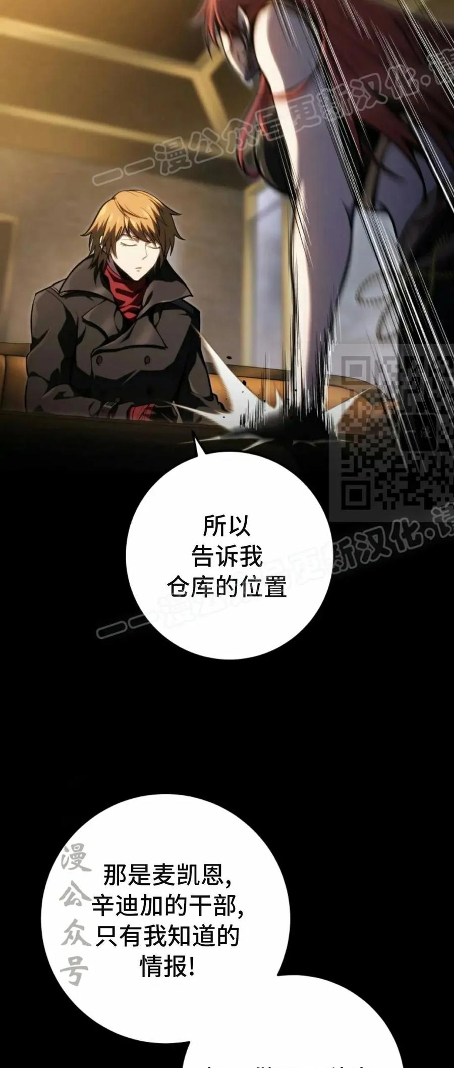 屠龙者回归 - 第48集 - 第44张图